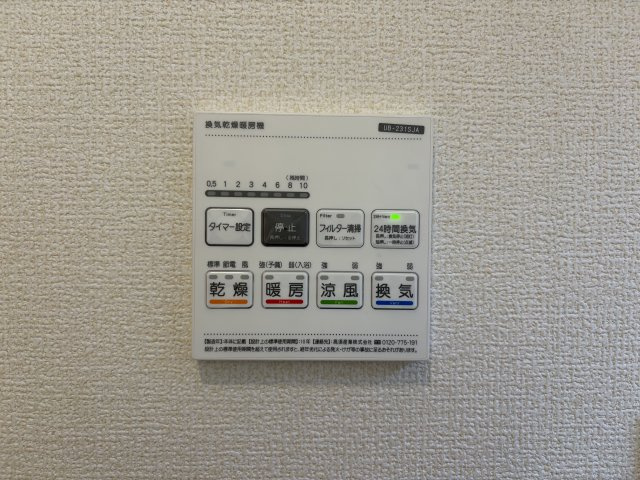 半田市板山町2丁目の設備