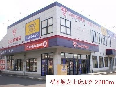 【周辺】 | ゲオまで2200m