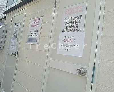 【その他】 | 西新宿第２ローヤルコーポ