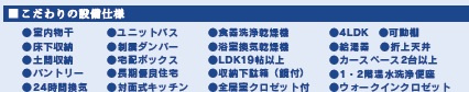 佐倉市中志津５丁目の設備