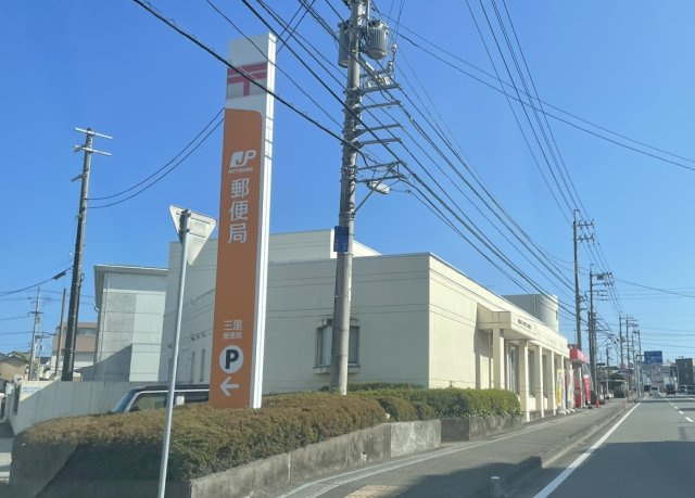十津四丁目　土地の周辺|三里郵便局まで車で約５分（約１．９ｋｍ）です。