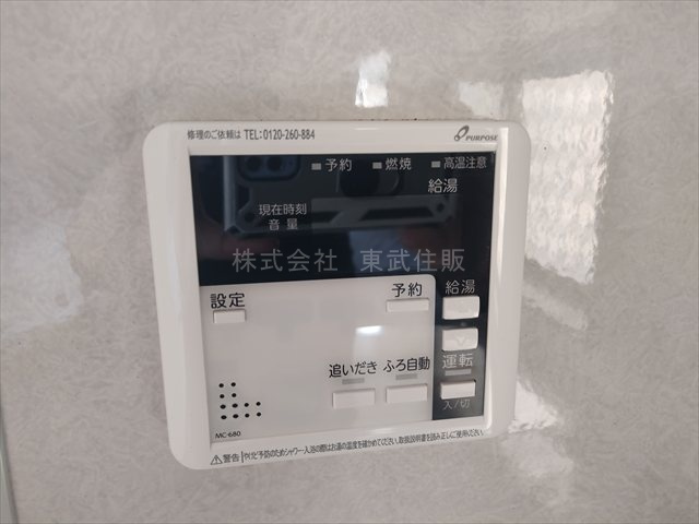 【発電・温水設備】 | 坂戸市にっさい花みず木 | 給湯リモコン