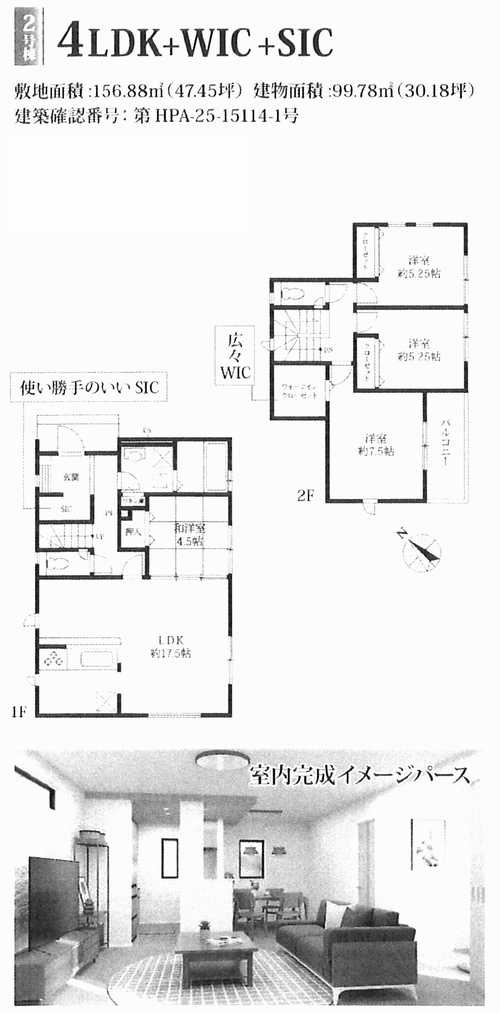 秦野市堀山下3期　新築戸建全7棟　2号棟の間取り
