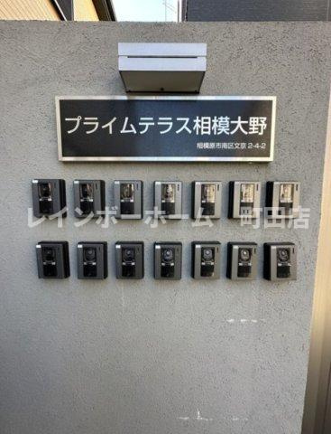 プライムテラス相模大野※初期費用分割あと払いサービス利用可能物件のエントランス