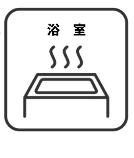 【浴室】 | グリーンコープ松が谷