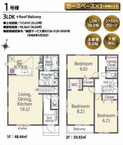 【その他】 | 【仲介手数料０円】小田原市穴部第1期　新築一戸建て　全3棟 | 1号棟【仲介手数料０円】小田原市穴部第1期　新築一戸建て　全3棟