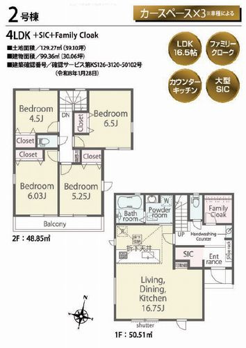 【間取り】 | 【仲介手数料０円】小田原市穴部第1期　新築一戸建て　全3棟 | 2号棟【仲介手数料０円】小田原市穴部第1期　新築一戸建て　全3棟