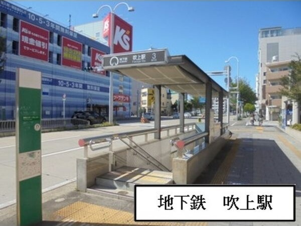 クラージュ吹上
