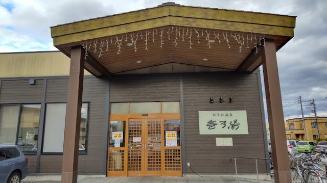 アクティブ豆の木の周辺|新琴似温泉　壱乃湯まで1000m