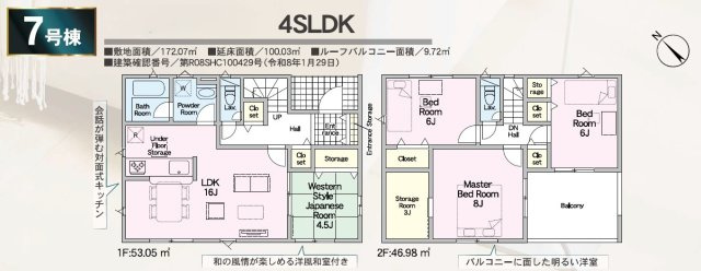 【間取り】 | 富士宮市淀平町第2Ⅰ期　新築戸建　7号棟