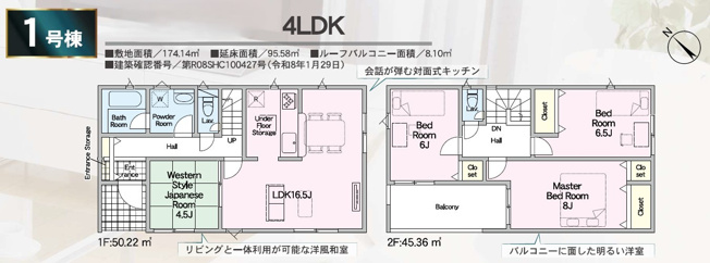 【間取り】 | 富士宮市淀平町第2Ⅰ期　新築戸建　1号棟