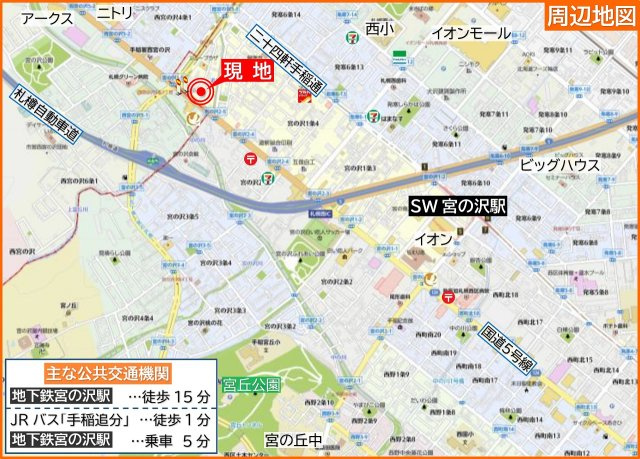 パルク宮の沢イーストの地図|地下鉄宮の沢駅徒歩圏内♪高速ICやバス停へのアクセスも良好♪