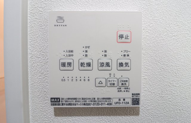 【Re Dream】久我石原町の冷暖房・空調設備|梅雨の時期にも大活躍の浴室暖房乾燥機！家族の数だけ増える洗濯物もしっかり乾かせます♪
また、湿気を排してカビ防止にも大活躍！冬季のヒートショック緩和にも。

現地（2024年1月）撮影
