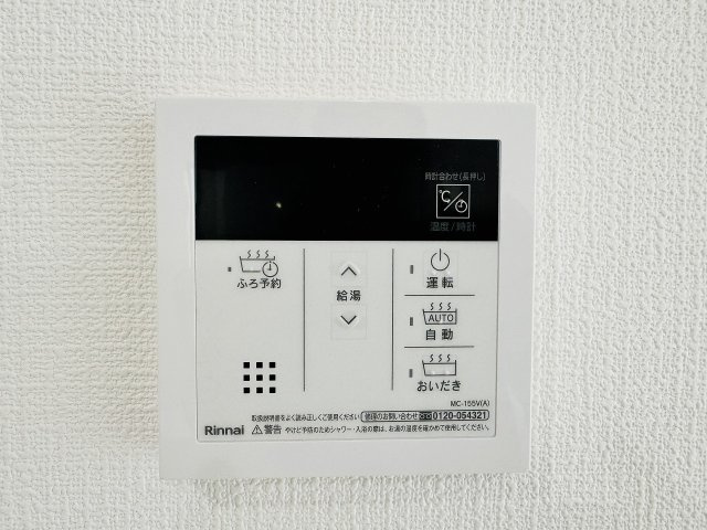 八王子市　片倉町　新築一戸建て　１期の設備|～給湯器リモコン　風呂予約機能、オートバス、追い炊き機能付～
