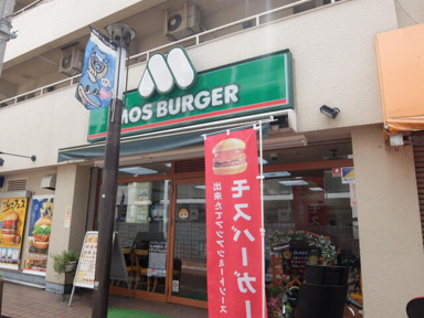 モスバーガー平間店まで517m