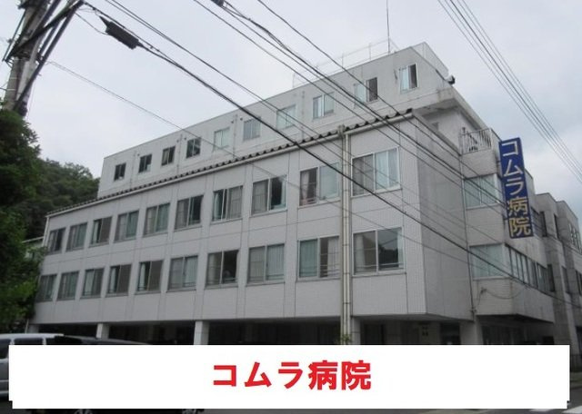 カ－ザ　セレ－ナ相田Ａの周辺|コムラ病院まで500m
