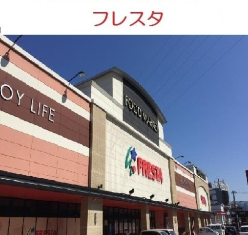 カ－ザ　セレ－ナ相田Ａの周辺|フレスタ相田店まで759m