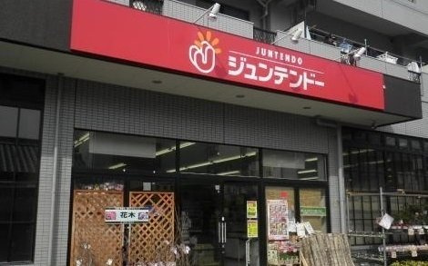 アーバンＦの周辺|ジュンテンドーまで750m