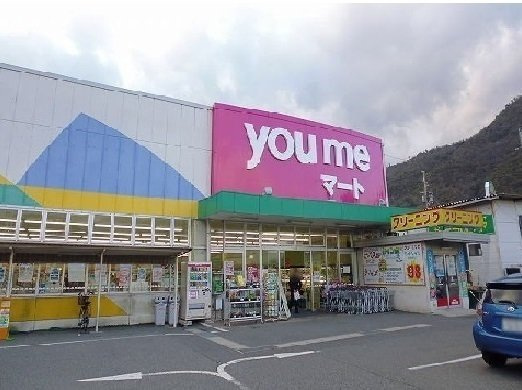 エルディム古谷の周辺|youmeマートまで800m