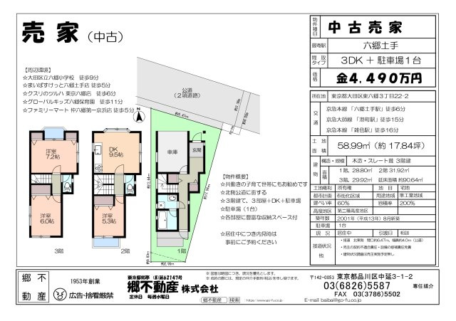 東六郷3丁目・売家のその他