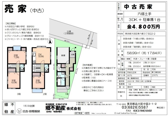 東六郷3丁目売地の間取り