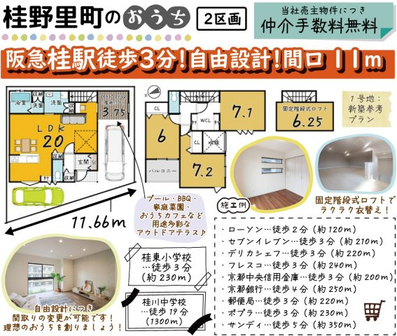 桂野里町【２区画】１号地　条件付土地の区画図