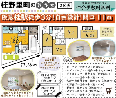 桂野里町【２区画】１号地　条件付土地の画像