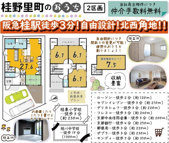 桂野里町【２区画】２号地　条件付土地の区画図