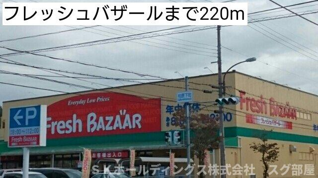シャン・ド・フルールの周辺|フレッシュバザールまで220m