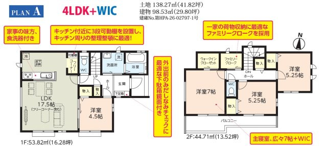 習志野市東習志野３丁目１７６番の間取り