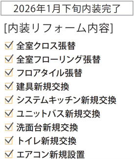 【その他】 | 【仲介手数料無料！！】日神パレステージ聖蹟桜ヶ丘　5階　4199万円 | 2026年1月リフォーム完了