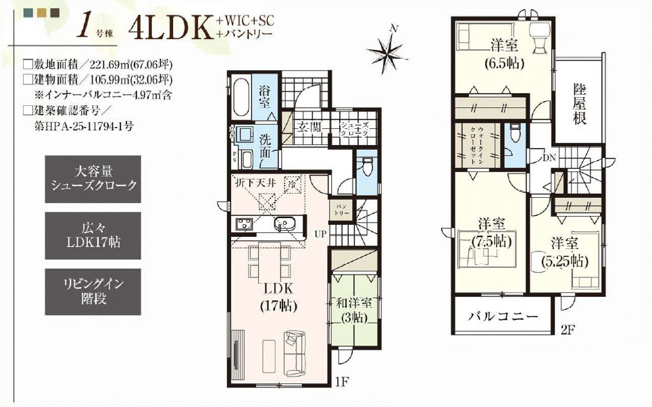 【間取り】 | 前橋市関根町　1号棟