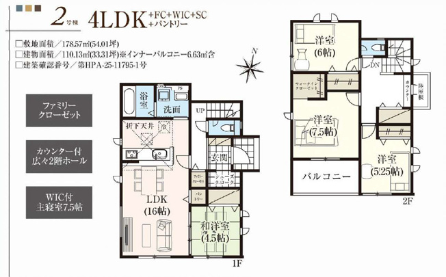 【間取り】 | 前橋市関根町　2号棟