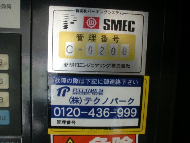0010の設備