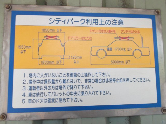 0108の設備