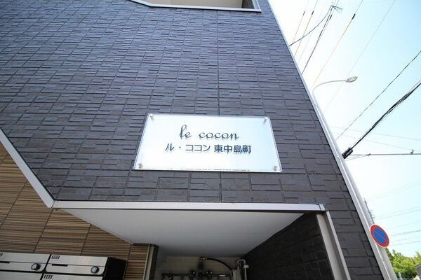 LE COCON 東中島町のエントランス