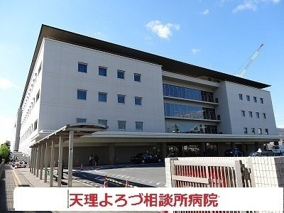 【周辺】 | アネモスヒルズ天理Ⅰ | よろず相談所病院まで1800m