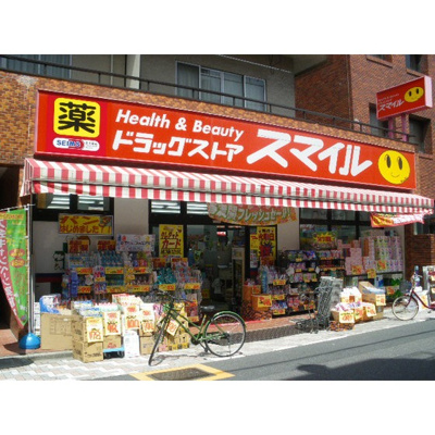 【周辺】 | ８７ｈｏｕｓｅ | ドラックストア「ドラッグストアスマイル西日暮里まで311ｍ」スマイル西日暮里