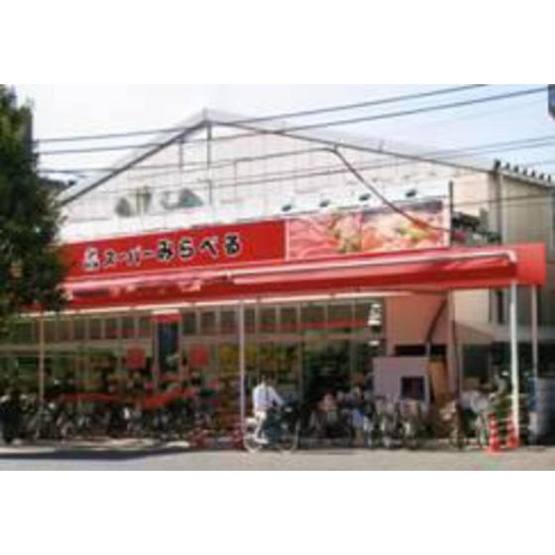 【周辺】 | スカイスペース２ | スーパー「スーパーみらべる西巣鴨店まで375ｍ」