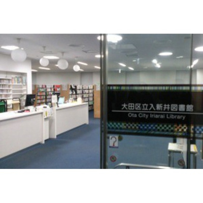 【周辺】 | レジデンス大森 | 図書館「大田区立入新井図書館まで760ｍ」大田区立入新井図書館