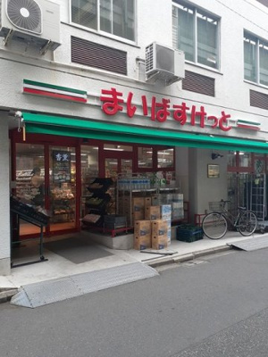 【周辺】 | ボストーク・ネオ | まいばすけっとまで398m