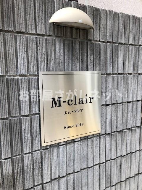 Ｍ-clair【おとり物件なし】#学生・社会人にオススメ！初期費用分割払いOK！のその他共用部分
