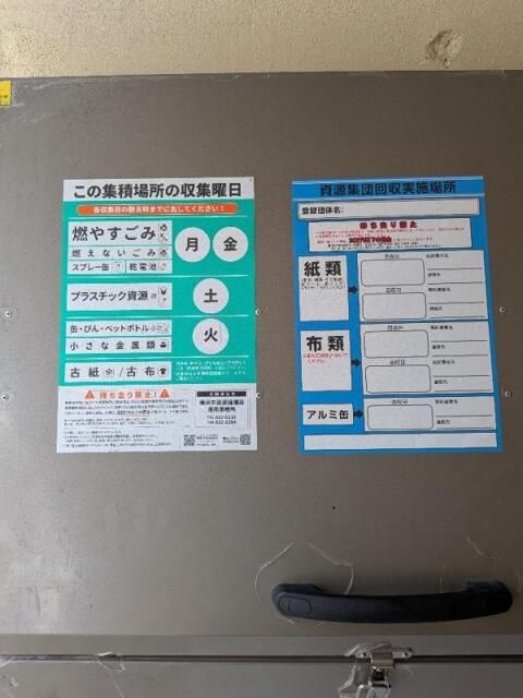 アザーレ・パッシオ港南中央のその他