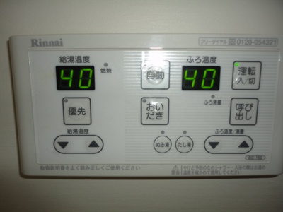 【その他】 | ウィステリアⅠ | 給湯器パネル