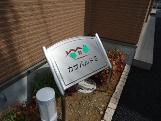 【外観】 | カサパルドⅡ | 外観写真（昼）