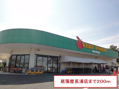 【周辺】 | ムーン・ビラ | 尾張屋長浦店まで200m