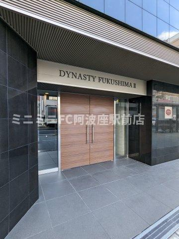 ディナスティ福島Ⅱのエントランス