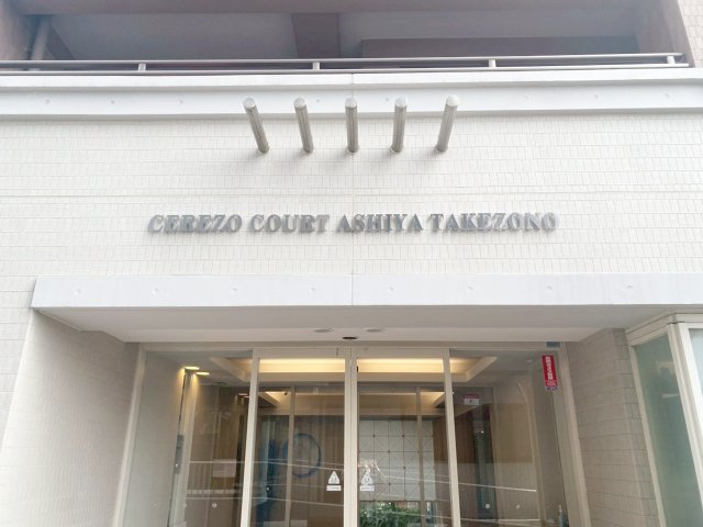 セレッソコート芦屋竹園のエントランス