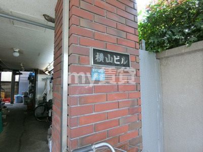 【エントランス】 | 横山ビル | 大塚撮影