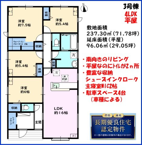碧南市棚尾本町の間取り|平屋4LDK　一度は住んでみたい憧れの平屋です！